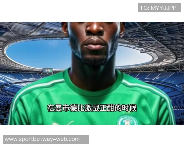 奥纳纳土超比赛中表现惊艳七次扑救零封对手媒体评分高达九点一分